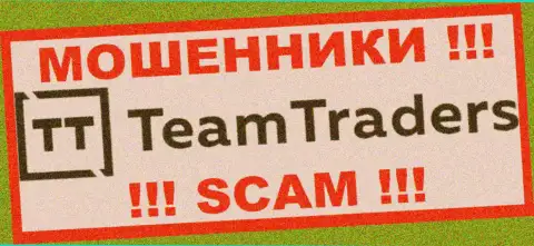 TeamTraders - это МОШЕННИКИ !!! Финансовые средства назад не возвращают !!!