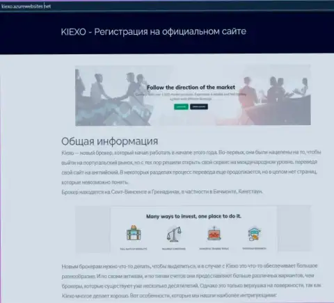 Информация про Форекс брокерскую компанию KIEXO на сайте Kiexo AzureWebSites Net