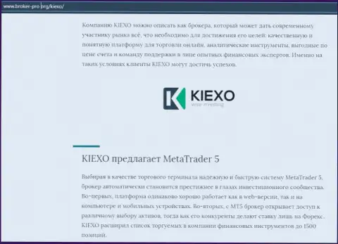 Обзорная статья про Форекс дилера KIEXO на онлайн-сервисе Broker-Pro Org