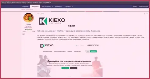 Про форекс брокера Kiexo Com имеется информация на веб-портале Хистори-ФХ Ком