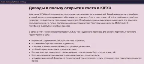 Публикация на web-портале мало-денег ру о Форекс-дилинговой организации KIEXO