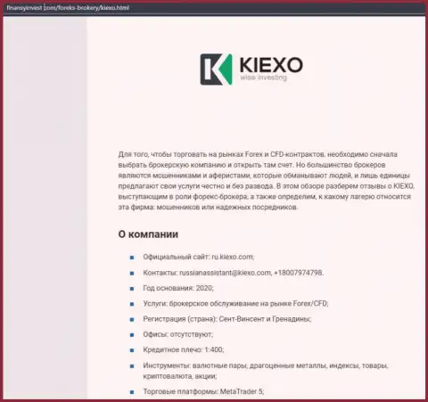 Материал об форекс компании KIEXO опубликован на информационном ресурсе FinansyInvest Com