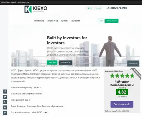 На сайте битманиток ком найдена публикация про ФОРЕКС брокерскую организацию Kiexo Com