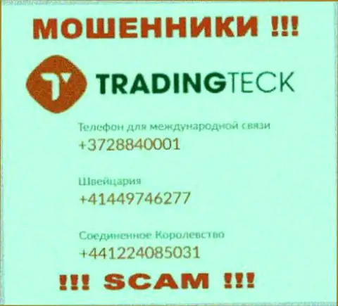Не поднимайте телефон с неизвестных телефонов - это могут быть ЖУЛИКИ из организации TradingTeck Com