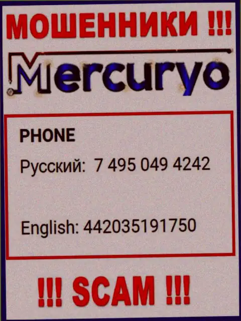 У Mercuryo есть не один телефонный номер, с какого именно позвонят Вам неведомо, осторожно