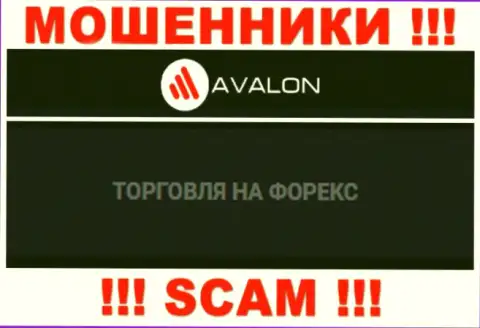 AvalonSec Com оставляют без вложенных денег доверчивых клиентов, которые поверили в законность их деятельности