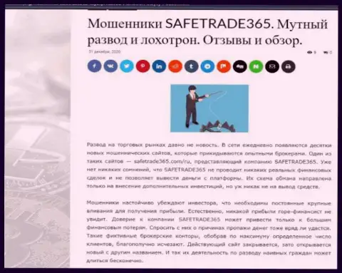 С компанией SafeTrade 365 не сможете заработать ! Денежные вложения крадут  - это ШУЛЕРА !!! (обзорная статья)