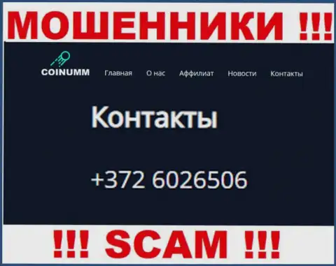 Номер телефона компании Coinumm, который размещен на сайте мошенников