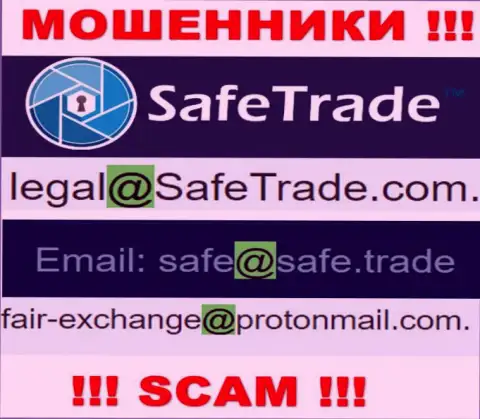 В разделе контактной информации internet-мошенников Safe Trade, показан вот этот е-майл для обратной связи с ними