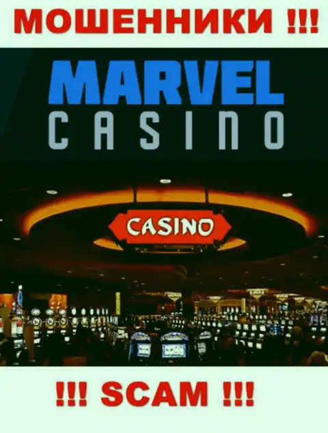 Казино - это именно то на чем, будто бы, профилируются мошенники Marvel Casino
