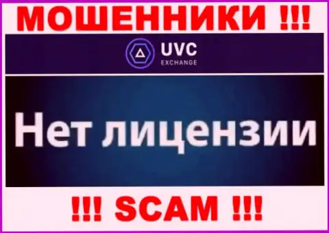 У воров UVC Exchange на портале не приведен номер лицензии на осуществление деятельности организации ! Будьте весьма внимательны