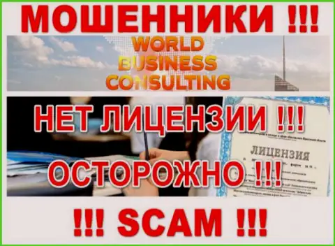 WBC-Corporation Com действуют нелегально - у указанных интернет мошенников нет лицензии ! БУДЬТЕ ОЧЕНЬ ВНИМАТЕЛЬНЫ !!!