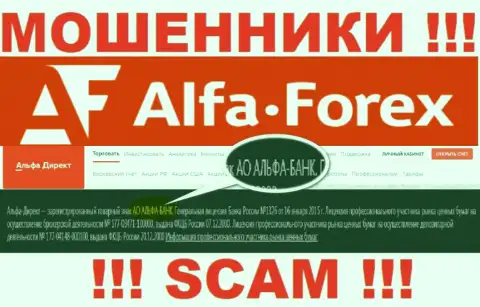 АО АЛЬФА-БАНК - это организация, которая управляет internet мошенниками Alfadirect Ru