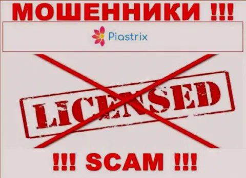 Махинаторы Пиастрикс действуют нелегально, так как не имеют лицензии !!!