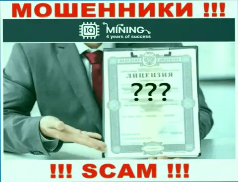 Отсутствие лицензии у организации IQ Mining, лишь подтверждает, что это кидалы