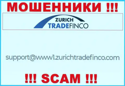НЕ СОВЕТУЕМ общаться с internet-мошенниками ZurichTradeFinco, даже через их адрес электронной почты