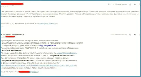 Отзыв пострадавшего от противозаконных действий конторы ИВ Файнэншил Солюшинс - АФЕРИСТЫ !!!