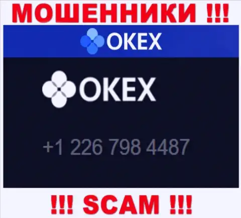 Будьте крайне осторожны, Вас могут обмануть internet-лохотронщики из OKEx, которые названивают с различных номеров телефонов