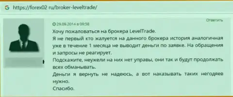 Разгромный комментарий об компании LevelTrade Io  - это хитрые шулера