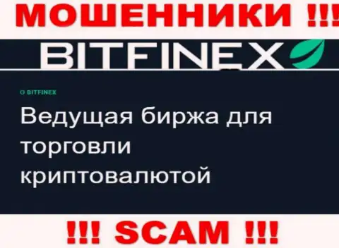 Основная работа Bitfinex Com - это Crypto trading, будьте очень внимательны, промышляют незаконно