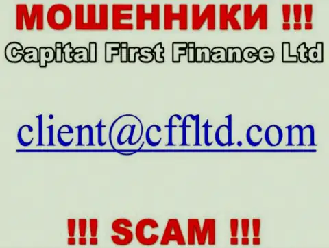 Адрес электронного ящика мошенников CFFLtd Com, который они указали у себя на официальном веб-портале