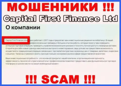 КФФЛтд Ком - это интернет махинаторы, а руководит ими Capital First Finance Ltd