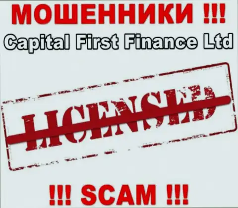 Capital First Finance - это ШУЛЕРА !!! Не имеют и никогда не имели лицензию на ведение своей деятельности