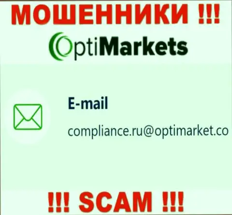 Весьма опасно связываться с мошенниками OptiMarket, и через их e-mail - жулики