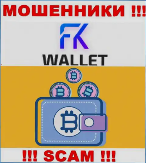FKWallet - это мошенники, их деятельность - Криптовалютный кошелек, нацелена на отжатие вложений доверчивых клиентов