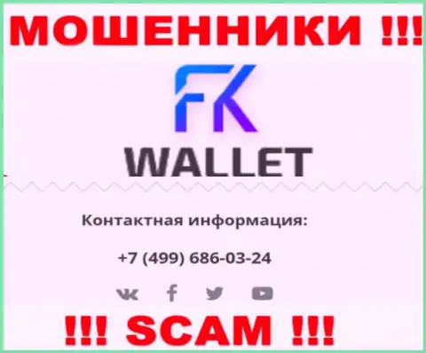 FK Wallet это МОШЕННИКИ !!! Звонят к доверчивым людям с разных телефонных номеров