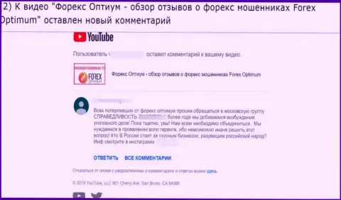 ФорексОптимум Ком - это ЛОХОТРОНЩИКИ !!! Мнение автора отзыва, оставленного под видео материалом
