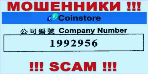 Регистрационный номер internet шулеров CoinStore HK CO Limited, с которыми совместно сотрудничать довольно-таки рискованно: 1992956