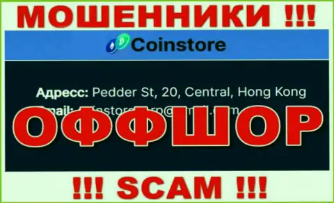 На информационном сервисе шулеров Coin Store говорится, что они находятся в офшоре - Pedder St, 20, Central, Hong Kong, будьте внимательны
