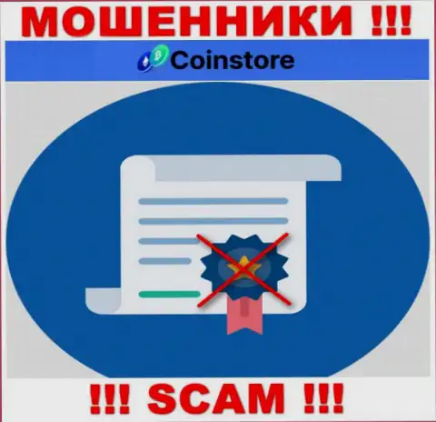 У CoinStore не показаны сведения о их номере лицензии - это коварные internet-мошенники !