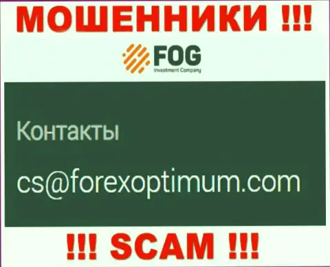 Очень рискованно писать на электронную почту, показанную на информационном портале шулеров Forex Optimum - могут раскрутить на средства