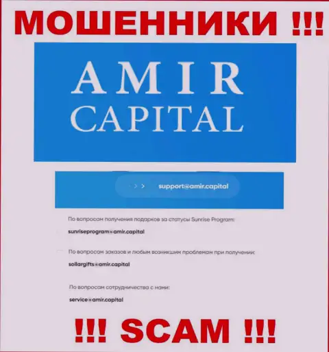 Е-мейл мошенников AmirCapital, который они показали на своем информационном сервисе
