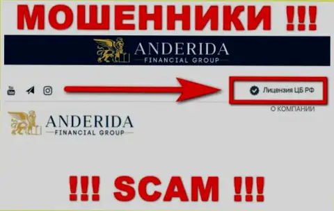Anderida Group - это интернет мошенники, неправомерные комбинации которых прикрывают тоже мошенники - ЦБ РФ