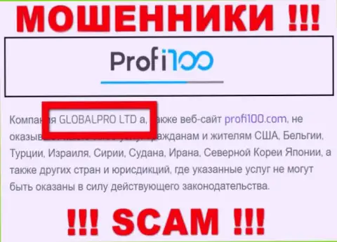 Жульническая компания Profi100 Com принадлежит такой же противозаконно действующей конторе ГЛОБАЛПРО ЛТД