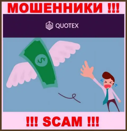 Если вдруг Вы решились совместно работать с брокерской компанией Quotex, тогда ждите воровства денежных активов - это МОШЕННИКИ
