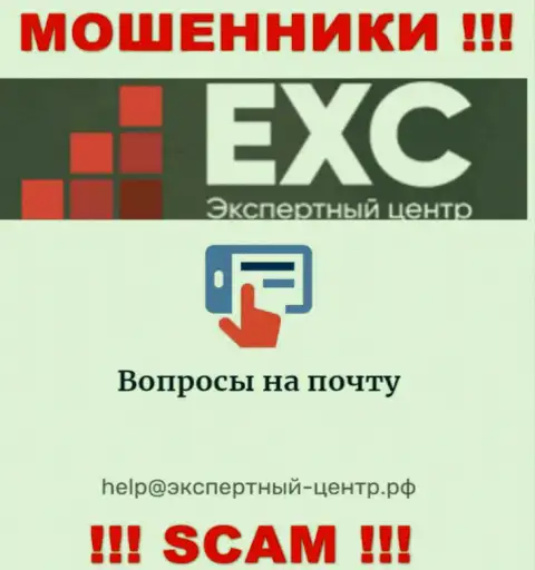 Не стоит связываться с мошенниками Экспертный Центр России через их e-mail, могут с легкостью раскрутить на финансовые средства