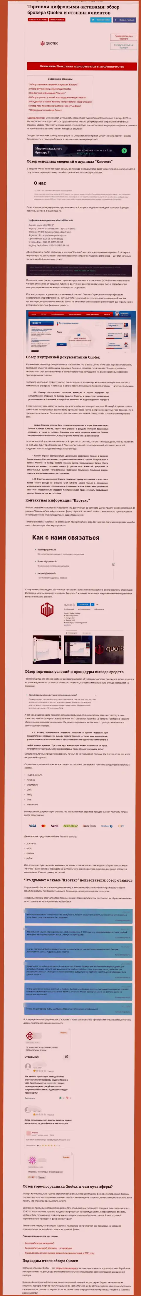 Обзор scam-организации Quotex Io - МОШЕННИКИ !
