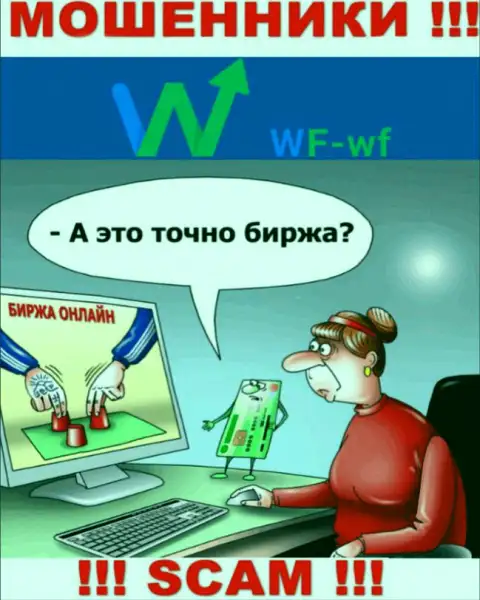 WF WF - это ВОРЫ !!! Разводят валютных трейдеров на дополнительные вложения