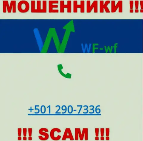 Будьте бдительны, когда звонят с незнакомых номеров телефона, это могут быть internet-кидалы WF WF