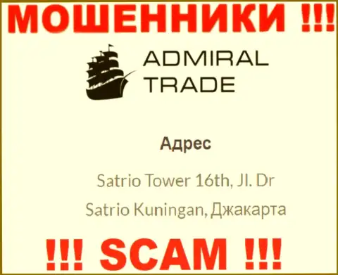 Не связывайтесь с AdmiralTrade - эти мошенники отсиживаются в оффшоре по адресу: Сатрио Товер 16, Джл. Д-р Сатрио Кунинган, Джакарта