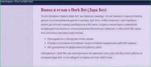 Если нет желания стать очередной жертвой DarkBet Pro, держитесь от них подальше (обзор противозаконных действий)