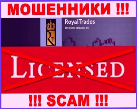 С Royal Trades не надо сотрудничать, они даже без лицензии на осуществление деятельности, нагло крадут средства у клиентов
