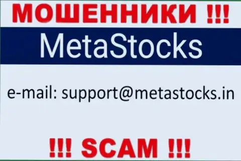 Лучше избегать любых контактов с internet-мошенниками Meta Stocks, даже через их e-mail