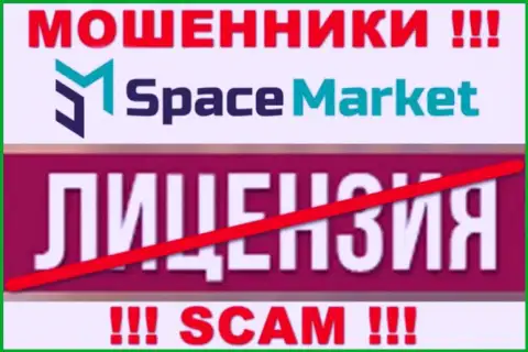 Работа SpaceMarket нелегальная, потому что данной конторы не дали лицензию
