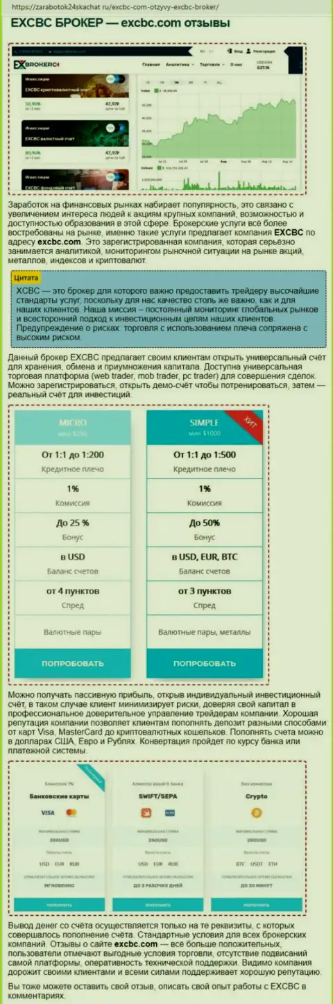 Обзорный материал об ФОРЕКС брокерской компании EXBrokerc на онлайн-сервисе zarabotok24skachat ru