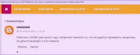 Высказывания о ФОРЕКС конторе ЕХЧЕНЖБК Лтд Инк, опубликованные web-сайтом bosch gll ru